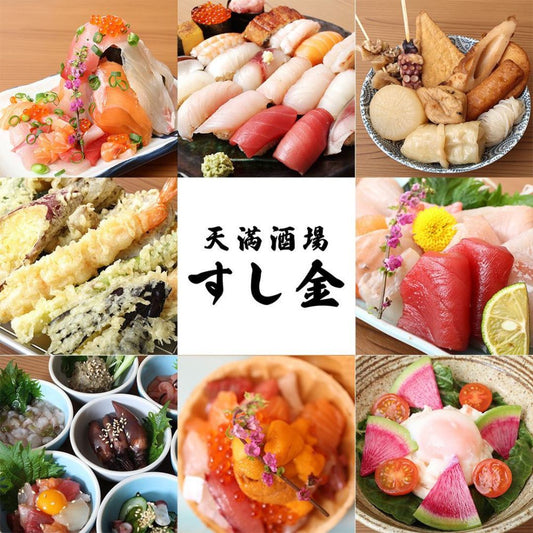 壽司 - 天滿酒場 壽司金