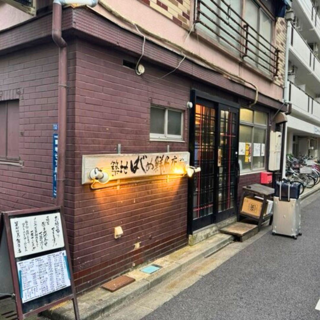 海鮮 - 築地はじめ鮮魚店
